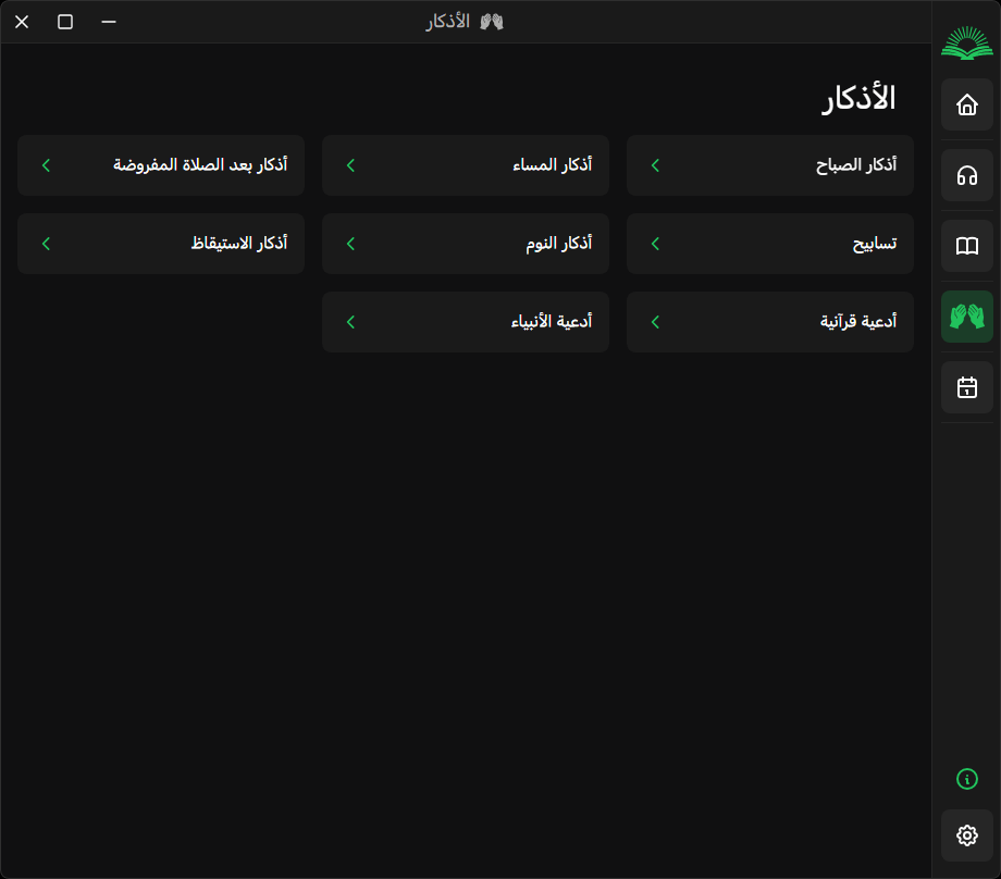 الأذكار والأدعية 1