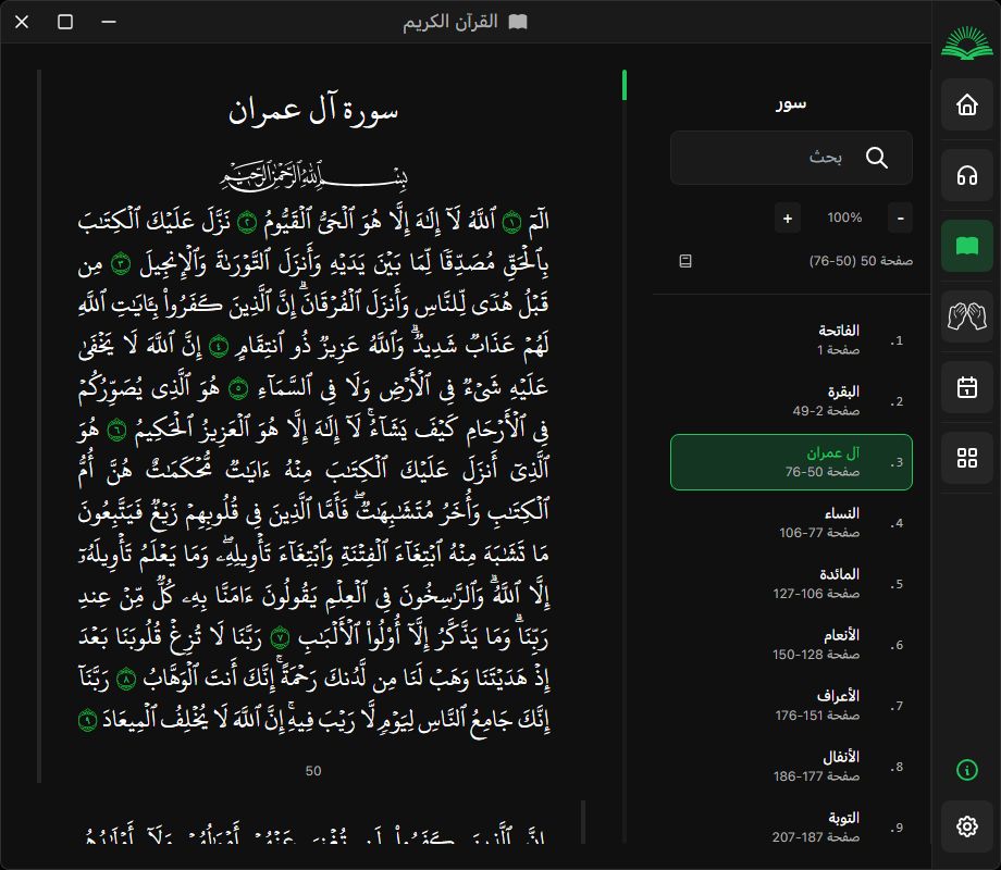 واجهة قراءة القرآن